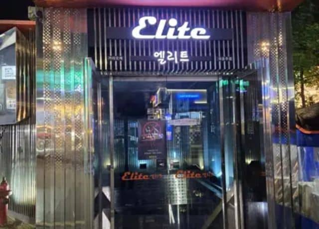 강남쩜오 엘리트 내부
